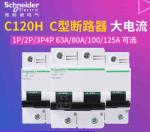 Buy cheap Acti9 C120 Industrial Circuit Breaker 63A~125A, 1P,2P,3P,4P for Circuit Protection AC230V/400V Home or Industrial Use from wholesalers