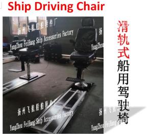 Wholesale About Marine Slide-type Driving Chair/track-type Marine Driving Chair Product Overview from china suppliers