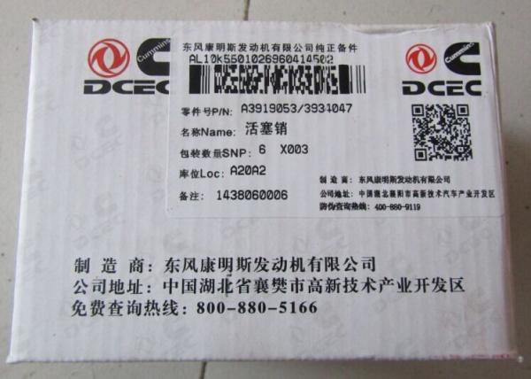 Buy cheap Cummins 6BT Engine Piston Pin 3919053 ,3934047 from wholesalers