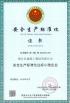 Zhenjiang Great Wall Group Co.,Ltd Certifications