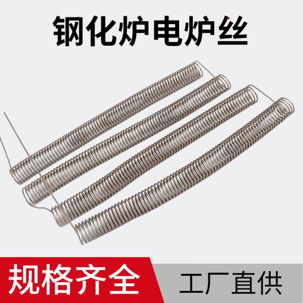 Electric furnace wire heating industrial high temperature heating wire heating