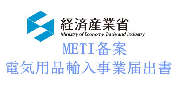 Buy cheap Japan METI fee, Japan METI test time, Japan METI test process from wholesalers