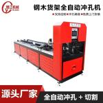 3680mm X 1000mm X 1500mm Automatic Electric Shelf Punching Machine 50Hz