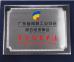Shenzhen Starlink Mold Co.,Ltd. Certifications