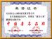 Beijing jiayou xincheng industry and trade co. LTD Certifications