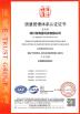 Sichuan Haimin Technology Co., Ltd Certifications
