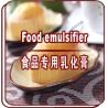 Buy cheap Swiss Rolls Mixed Food Emulsifier Gas - Holding Capacity With Oil Fats from wholesalers