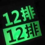 4-6 hours DIN67510 UV/Eco solvent printable Photoluminescent Vinyl Film Glow In