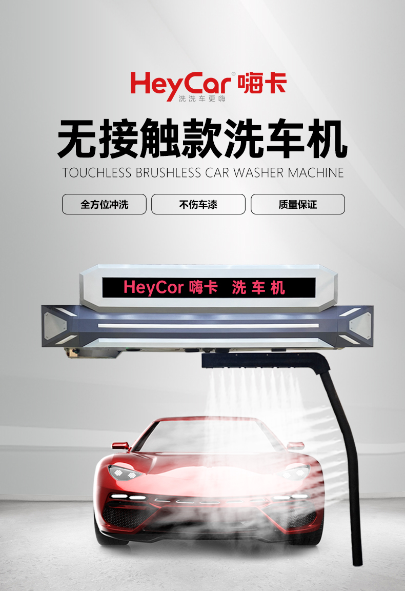 Revolutionize Your Car Wash Routine with Heycar Touchless Carwash Machines and Water Spraying Machine