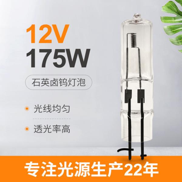 Buy cheap 175W Crystal Quartz Iodine Lamp Bead Capsule 2 Pin 12v Halogen Bulb 2 Prong from wholesalers