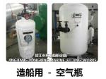 Marine emergency diesel generator starting air bottle B0.80-3.0 CB*493-98
