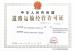 Shenzhen New LAND International Logistic Co., Ltd. Certifications