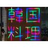 Buy cheap Dream color led neon sign Chinese characters lighting billboard 12v for Korean cuisine from wholesalers
