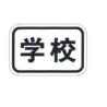 Buy cheap Road Safety Sign Plate Rectangle Aluminium Traffic Signs with Reflective Sheeting from wholesalers