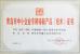 Qingdao North Torch Machine Tool Co.,Ltd Certifications