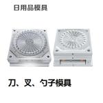 Buy cheap plastic spoon knife forck injection mould from wholesalers