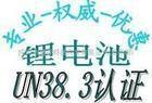 Battery MSDS authentication, battery MSDS report cost and process