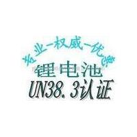 Buy cheap Lithium battery UN38.3 test, what is the difference between UN38.3 and MSDS product