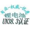 Buy cheap Test Cost of Lithium Battery GB31241, Test Standard of Lithium Battery GB31241 from wholesalers