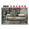 Buy cheap Hot Well Module（JINGJIANG DONGXING MARINE FITTING WORKS） from wholesalers
